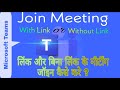 How To Join Microsoft Teams Meeting Hindi || Join Meeting With or Without Link || Microsoft Teams ||