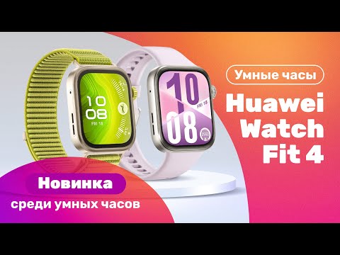 Миниатюра изображения товара Умные часы Huawei Watch Fit 4 SYA-B09 / 55020FAP (черный)