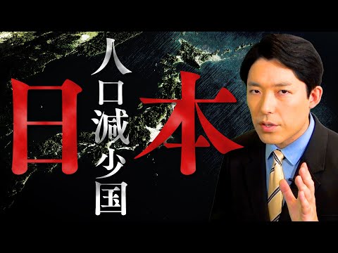 英語文化コミュニケーション学科 【人口減少国ニッポン①】日本はいずれ消滅するのか？11年連続で人口減少の理由とは