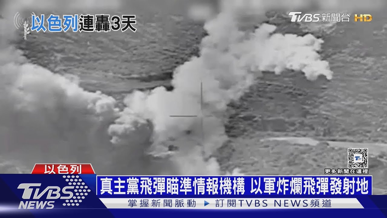 真主黨飛彈瞄準「摩薩德」 海法市也遭無人機攻擊