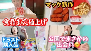 【３人目】妊娠８ヶ月🤰高齢妊婦の日常vlog🍚飯動画/妊娠後期/２児ママ/アラフォー