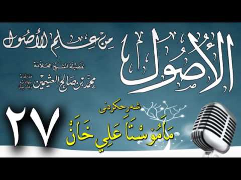 وانەی بیست و حەوتەم