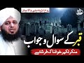 Qabar Ke Sawal Aur Jawab Munkar Nakir Qabar Ke Pehli Raat Ajmal Raza Qadri Rah E Khuda