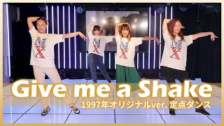 【定点ダンス】Give me a Shake