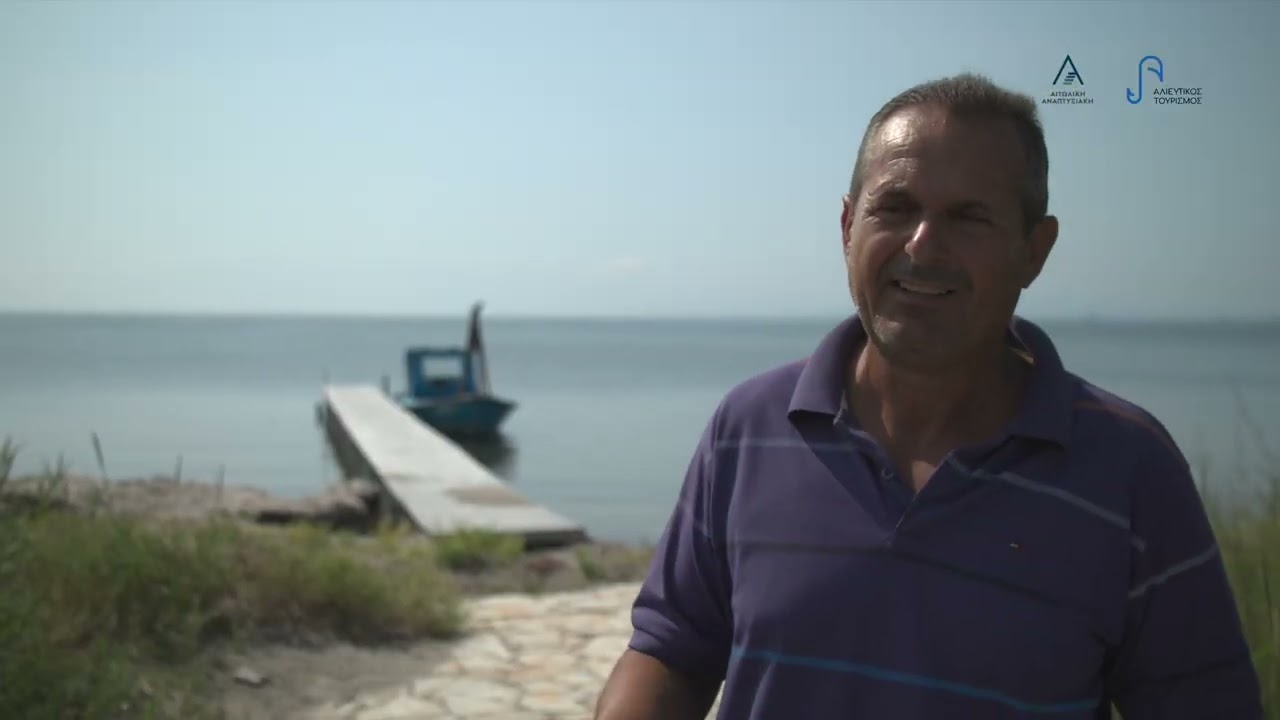 ΔΙΑΔΡΟΜΗ ΑΛΙΕΥΤΙΚΟΥ ΤΟΥΡΙΣΜΟΥ ΤΟΥΡΛΙΔΑ - ΒΑΣΙΛΑΔΙ