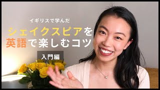 英語でシェイクスピア ~Shakespeare is for everyone.~