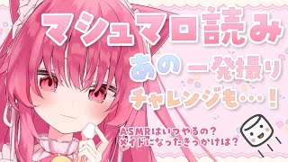 【マシュマロ】色んな質問に答えます♡【 #あんくれぇと / #甘依みるく 】