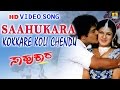 Saahukara Kokkare Koli Chendu HD Video Song Vishnuvardhan Ravichandran Rambha Jhankar Music
