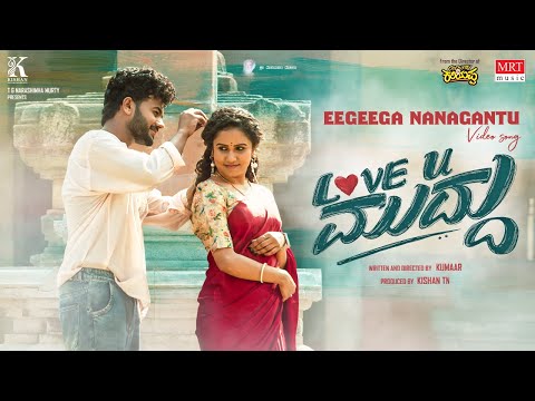 Eegeega Nanagantu Video Song | Love You Muddu | Siddu | Reshmaa | Kumaar |Aniruddha Sastry|Kishan TN