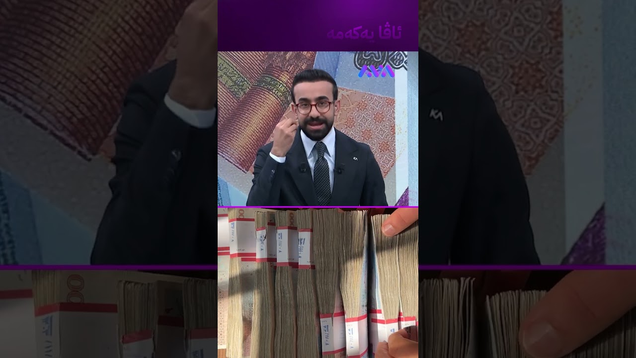 ڤیدیۆ | وەزعەکە بۆ تمەنی ئێرانی خراپە