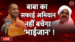 Zee Hindustan Live : Yogi Adityanath | Bulldozer Action | उत्तर प्रदेश | UP News | Latest News Hindi