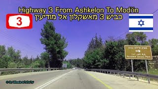 Highway 3 From Ashkelon To Modi'in Israel 4k60fps כביש 3 מאשקלון אל מודיעין