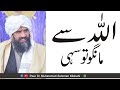 Allah Se Mango To Sahi Dr Muhammad Suleman Misbahi Sahib