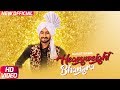 Heavy Weight Bhangra (Official Video)| Ranjit Bawa Ft. Bunty Bains | Jassi X | New Punjabi Song 2017