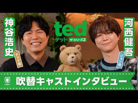 テッド ザ・シリーズ2 Video2