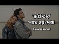 Shopner Cheyeo Modhur স্বপ্নের চেয়েও মধুর Slowed Reverb Habib W