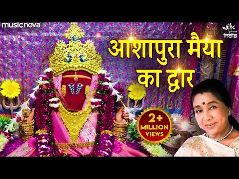 Aashapura Maiya Ka Dwar — watch video