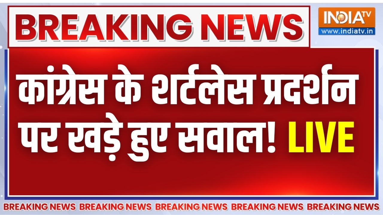 Youth Congress Protest In AI Summit LIVE: कांग्रेस के शर्टलेस प्रदर्शन पर खड़े ?