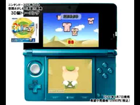 空間さがしもの系 脳力開発 3D脳トレーニング