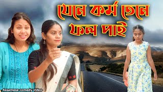 Jene korma Tene Fol Pai  | Assamese comedy video| Assamese  funny  video