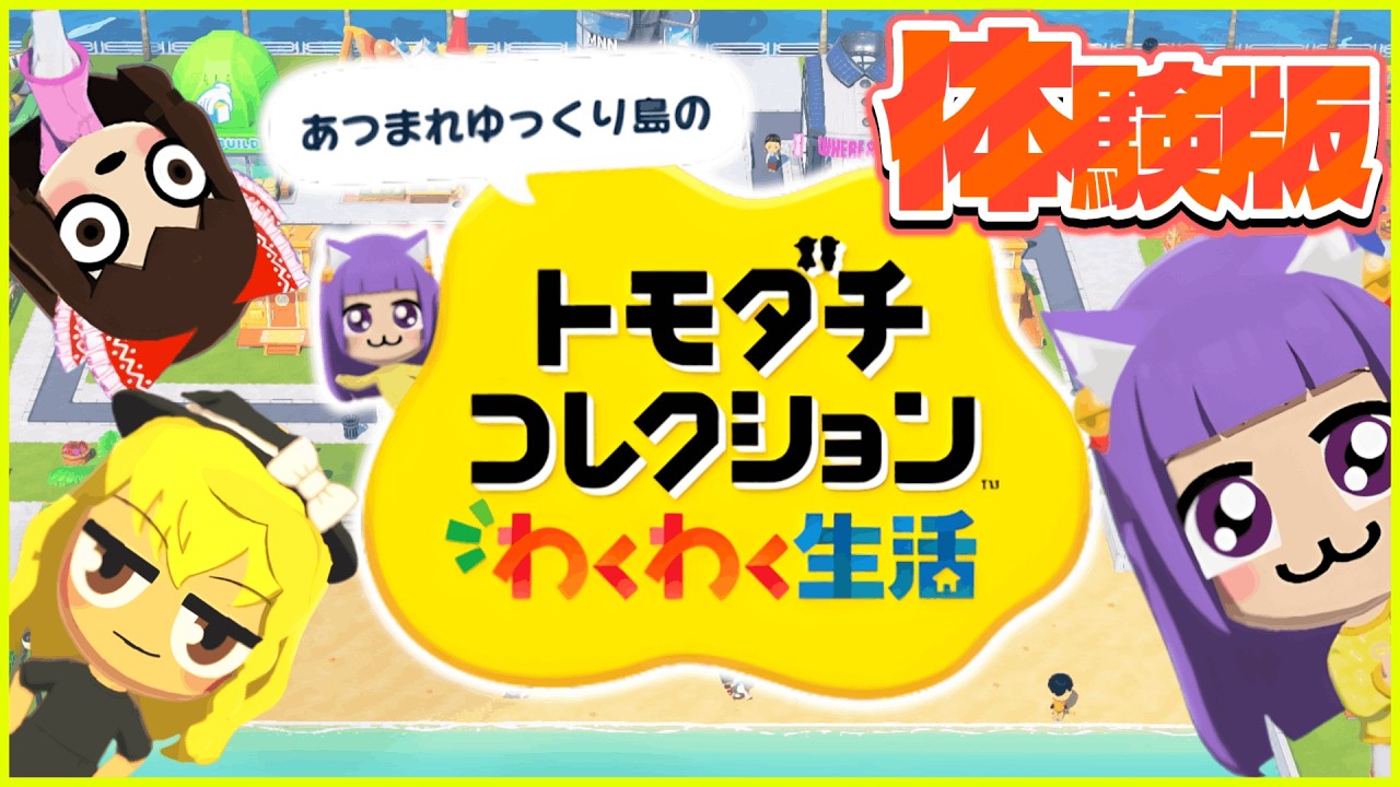 【ゆっくり実況】ゆっくり達の新生活が始まる！？うp主、無人島から東方キャラを作り出せ…！！ #1【トモダチコレクション わくわく生活】