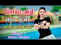 लिपट गई सीना ते मेरे रेशम की सी डोर Lipat Gai 