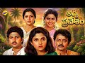 Agni Pravesham Telugu Full Movie Ramya Krishna Yamuna Telugu Movies TVNXT Telugu