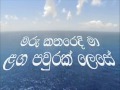 SINHALA CHRISTIAN HYMN SULAGAKWAGE AWIDIN Wmv