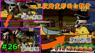 【実況】遅ればせながら「ペーパーマリオRPG」やることにした#26