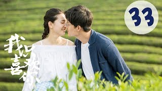 【ENG SUB】我只喜欢你 33 | Le Coup De Foudre 33(吴倩、张雨剑、赵志伟、马栗主演) 【ENG SUB】我只喜欢你 33 | Le Coup De Foudre 33(吴倩、张雨剑、赵志伟、马栗主演)