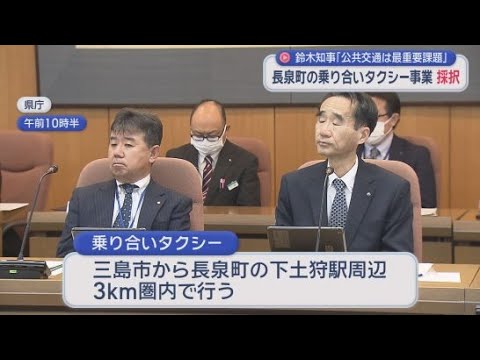 YouTube Video 静岡県は長泉町が行う乗り合いタクシー事業への助成を今年度も認定