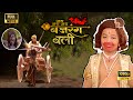 बजरंगबली का प्रकोप अपने माता पिता को स