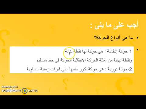 الحركة في خط مستقيم ( الجزء الثالث ) - الفيزياء - للصف الأول الثانوي - المنهج المصري - نفهم