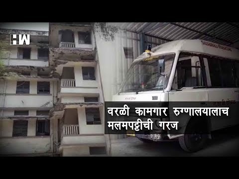 download lagu mp3 mp4 Kamgar Hospital Worli, download lagu Kamgar Hospital Worli gratis, unduh video klip Kamgar Hospital Worli