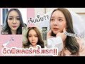 เมโสแฟต ยี่ห้อไหนดี