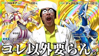 - 【ポケポケ】伝説厨のオーキド博士、ディアルガとパルキアが欲しい【時空の激闘】