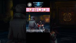 奴はバイオのボスの中でも最弱
