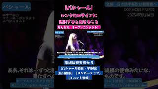 ★シンクロのサインに抵抗すると起きること｜バシャール｜BASHAR｜【メンバーシップ】【イベント情報】【新刊出版】【バシャール日本語字幕動画】の詳細は概要欄へ