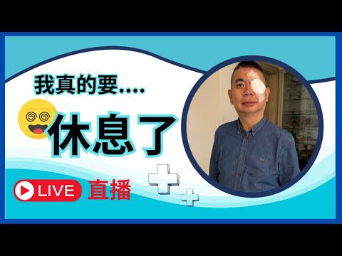 [Denman 直播重溫］19-11-2023 同大家傾吓點解做咗眼部手術 👀 前日又中埋...