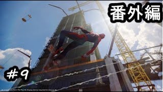 実況　スパイダーマン　番外編　＃９　バックンパックン　ランドマークン回収