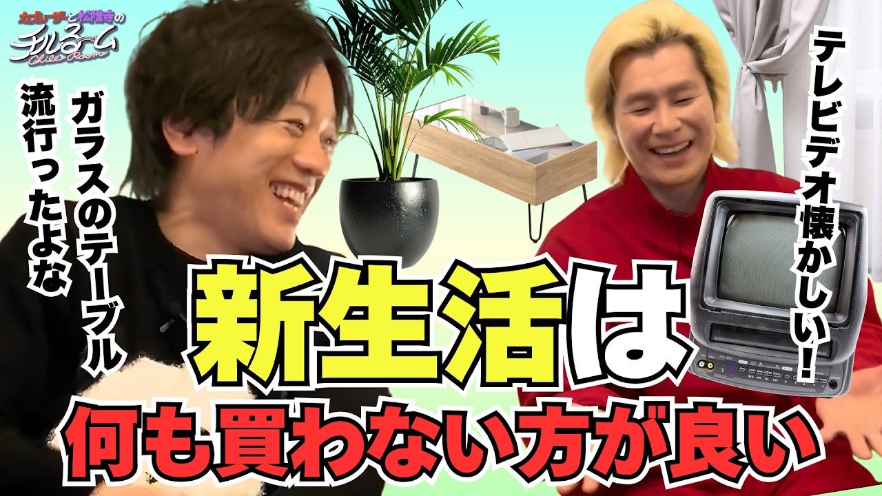 【無駄】新生活は何も買わない方が良い #332