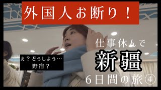 【旅行vlog】新疆ウイグル自治区6日間の旅④ウルムチ