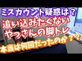 やっさんによる 追い込みそうで追い込まない 脚トレ!
