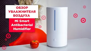 Xiaomi Mi Smart Antibacterial Humidifier white ZNJSQ01DEM (SKV4140GL) - відео 1