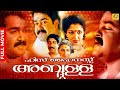 His Highness Abdullah Full Movie Malayalam 1990 Mohanlal Old Malayalam Movies