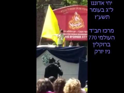 הכרזת יחי בתהלוכה ב770