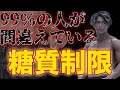 【痩せすぎ注意】チャンピオンが教えるケトジェニックダイエット!