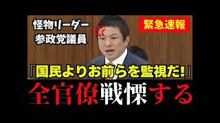 【マイナンバーの嘘】これ目的外使用！参政党の神谷議員が日本の情報を外資に売る政府を徹底追及【個人情報/売国/マイナンバー /高市早苗/自民党/神谷宗幣】