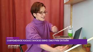 Современное казахстанское кино: смотрим онлайн