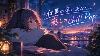 仕事で疲れてもう生きてくのを頑張れないあなたへ【今日の自分を責めないで】